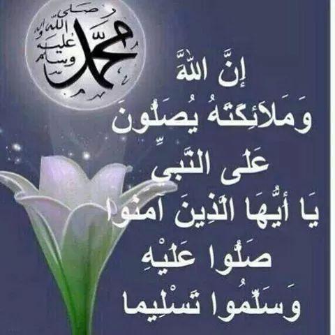 في علم النفس يقال ؛ من المستحيل أن تحب شخص وأنت لم تراه بعد!!
أستريح ياعلم النفس فنحن نحب رسول الله ولم نراه أبدا
ﷺ
