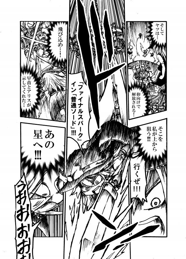 四年前と比較の流れ 四年前:槍のほう 今年:魔理沙のほう 