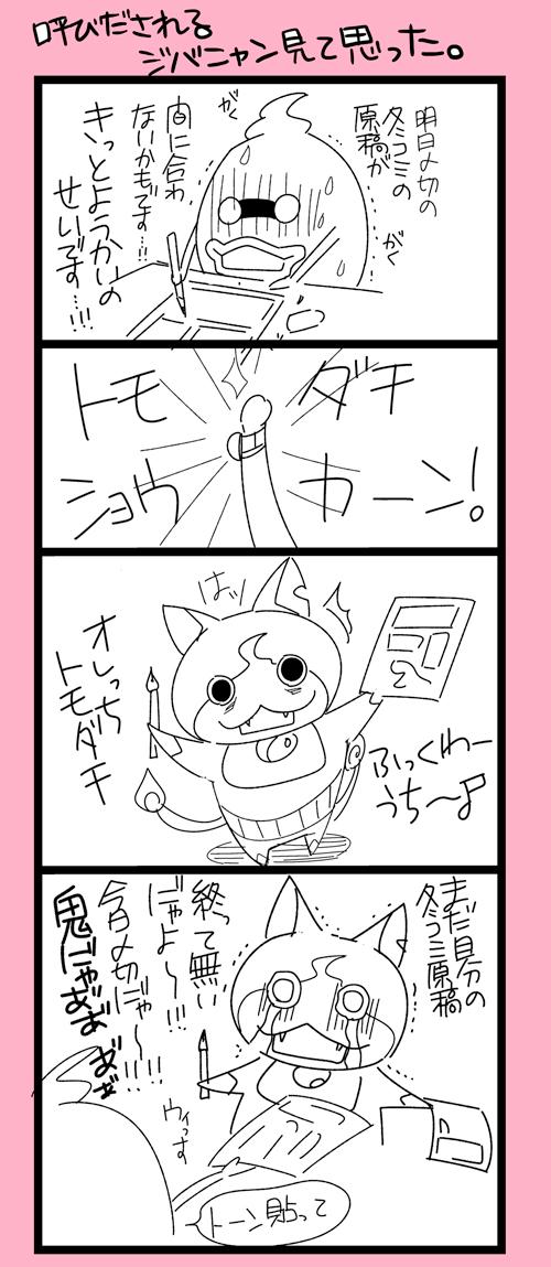 ウィスパー好きだからウィスパーにしたけど、ケータの方が合ってるトモダチ召還したい冬コミ8日前。 