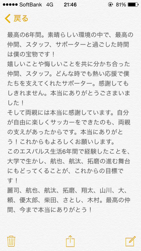 nishiken_16's tweet photo. 今日の試合に負けて、清水エスパルスを卒業します。清水エスパルス、最高のチーム、最高のクラブ。6年間本当にありがとうございました！(書ききれなかったので、メモのほうに書きました。) http://t.co/mbGyNVVLjX