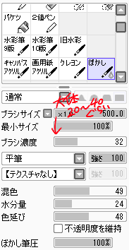 はちこ No Twitter この間友達にsaiでどうやってぼかし効果出してるの って質問されて 需要があるか全くわからないんですがこのやり方で ぼかすのが最高に楽ちんですっていうペン設定 私は適当にいじってたら偶然見つけたんだけど 常識だったら恥ずかしい Http T はちこ No Twitter この間友達にsaiでどうやってぼかし効果出してるの って質問されて 需要があるか全くわからないんですがこのやり方で ぼかすのが最高に楽ちんですっていうペン設定 私は適当にいじってたら偶然見つけたんだけど 常識だったら恥ずかしい Http T