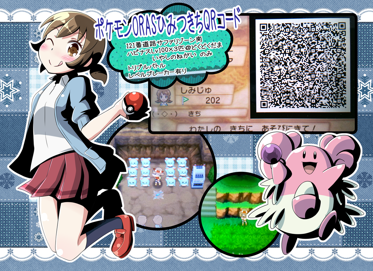 ポケモン 秘密 基地 Qr コード イメージポケモンコレクション