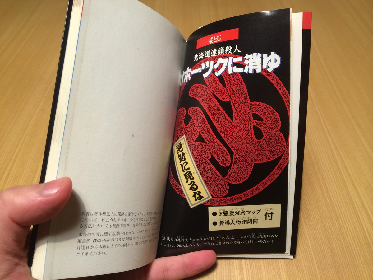 攻略本】アスキー出版局『オホーツクに消ゆ のすべてがわかる本』1987 
