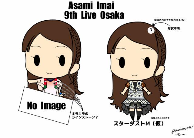本日のライブの麻美さんの衣装覚え描き。毎度おなじみの引きの悪さで遠くてほぼ見えなかった上に一つ目の衣装は腰から下がまったく見えなかったので、こんなかんじで。今までで一番記憶がふわっとしてます。 #ミンゴス #ミンゴス衣装 