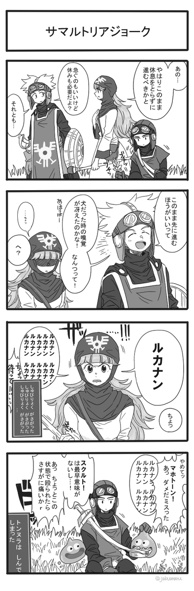 ドラクエ2の 4コマまんがを かきました 