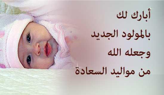 مبروك المولوده غرم Hashtag On Twitter