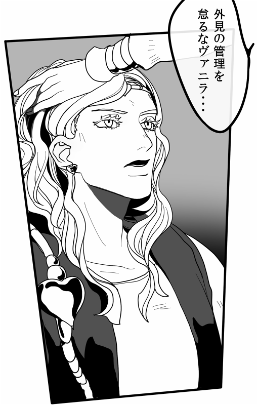 #リプが来たカップリングごとに今思いついたor描く予定なんてひとつもない漫画の一コマを晒す 雪駄さん(@setta9)よりヴァニラとDIOです この後「お前男前だし俺美しい方が良いからちゃんとしろ」て話するよ ありがとうございました! 