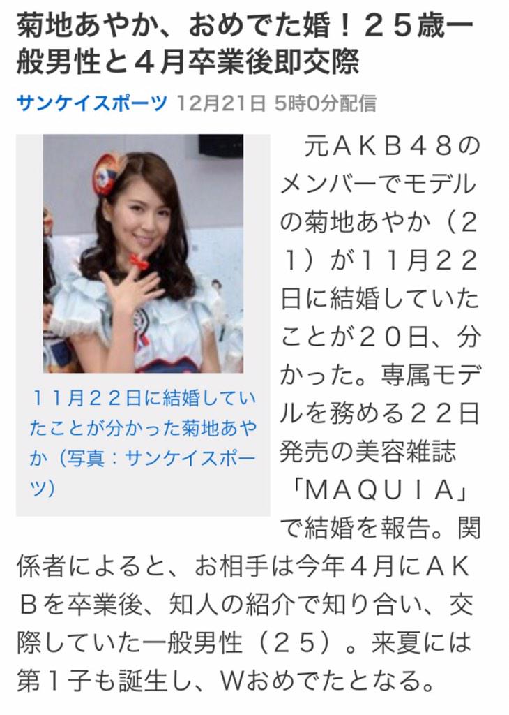 菊池あやか 菊池あやか
