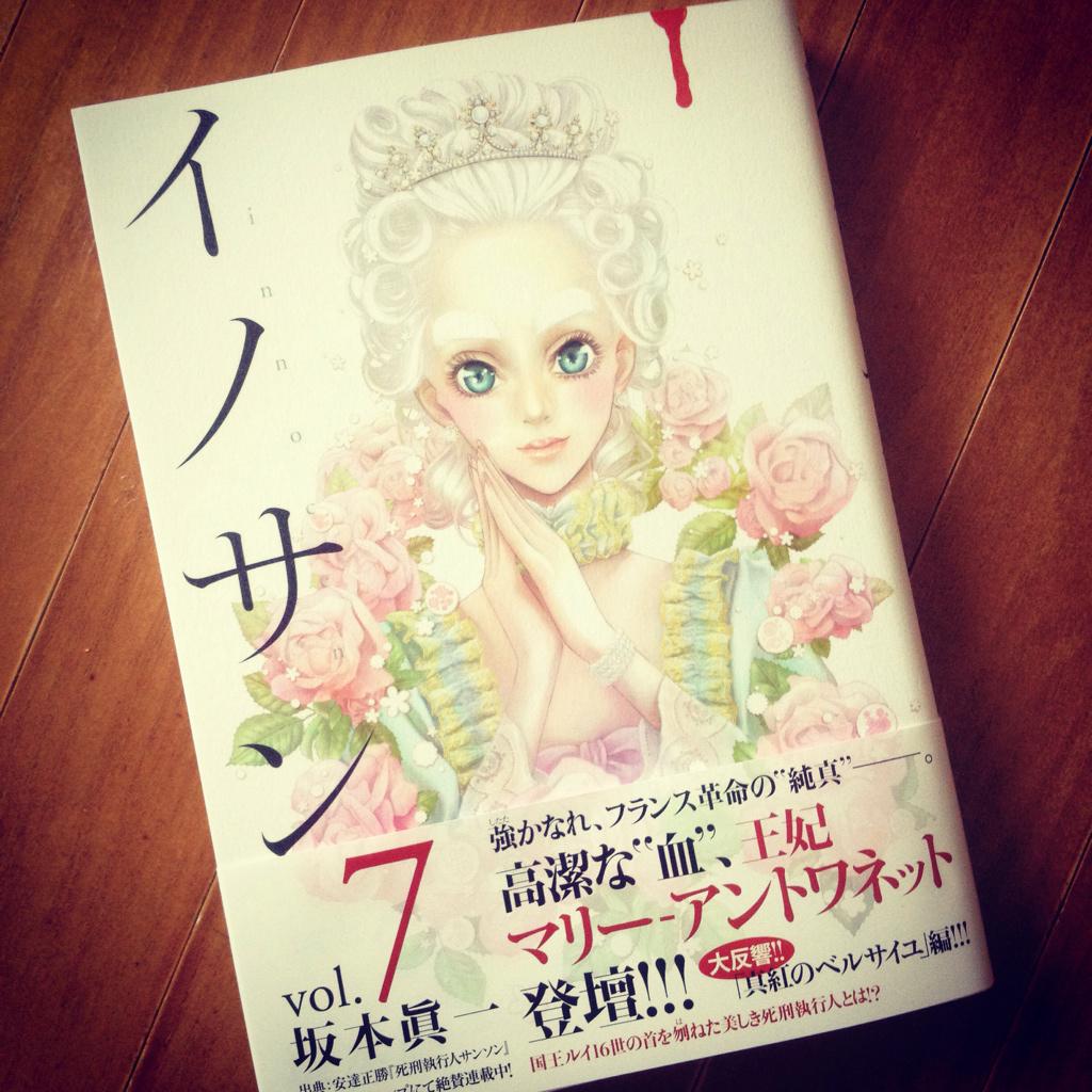 坂本眞一 Shin Ichi Sakamoto ありがとうございます 頑張ります Memento1113 イノサン 読んだ もうマリー様と呼ばせていただこう 歴史として知ってるマリーアントワネットの生涯をこれからどんな形で見れるのか益々続きが楽しみ Http T Co Ksaayjl30j 坂本眞一 Shin Ichi Sakamoto ありがとうございます 頑張ります Memento1113 イノサン 読んだ もうマリー様と呼ばせていただこう 歴史として知ってるマリーアントワネットの生涯をこれからどんな形で見れるのか益々続きが楽しみ Http T Co Ksaayjl30j