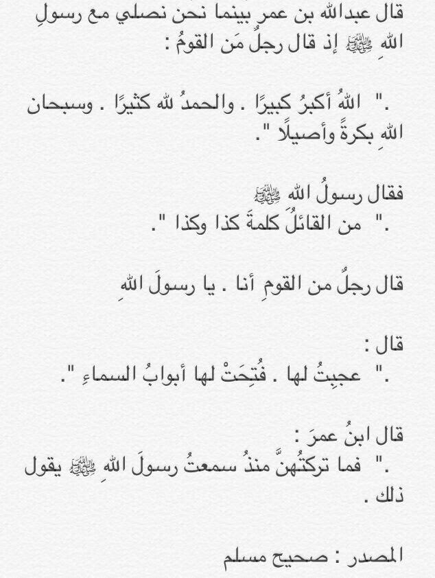ala7adeth's tweet photo. رجل قال دعاء

فسمعه النبي صلى الله عليه وسلم فقال عن دعاء الرجل

فتحت لها أبواب السماء.

يا ترى ماهو هذا الدعاء !!

. http://t.co/avElXqPVAa
