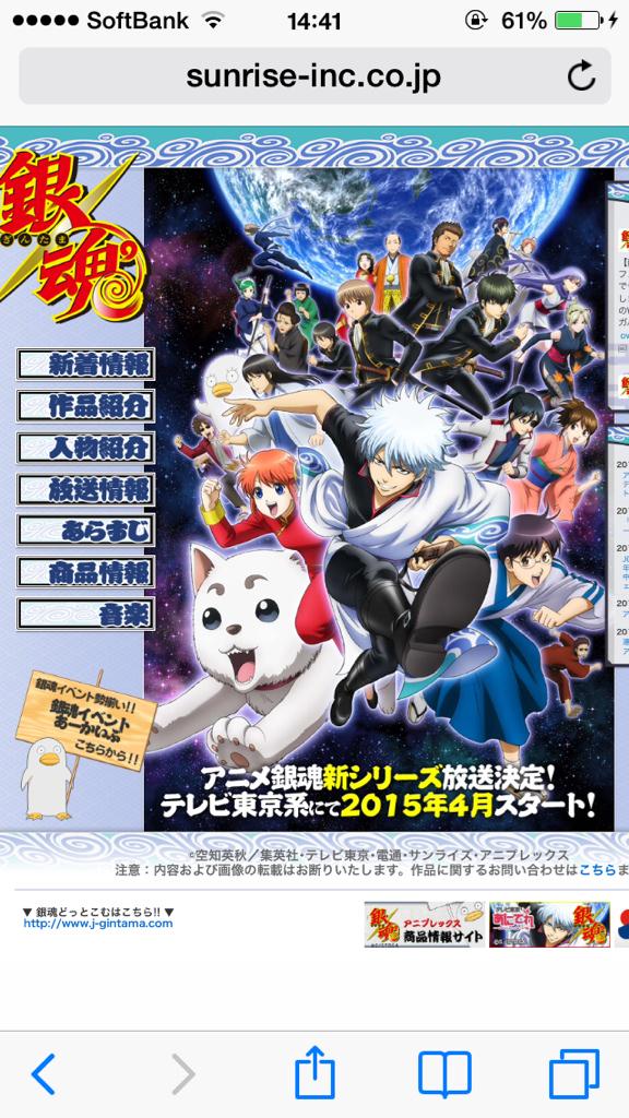 銀魂4期決定 Twitter Search