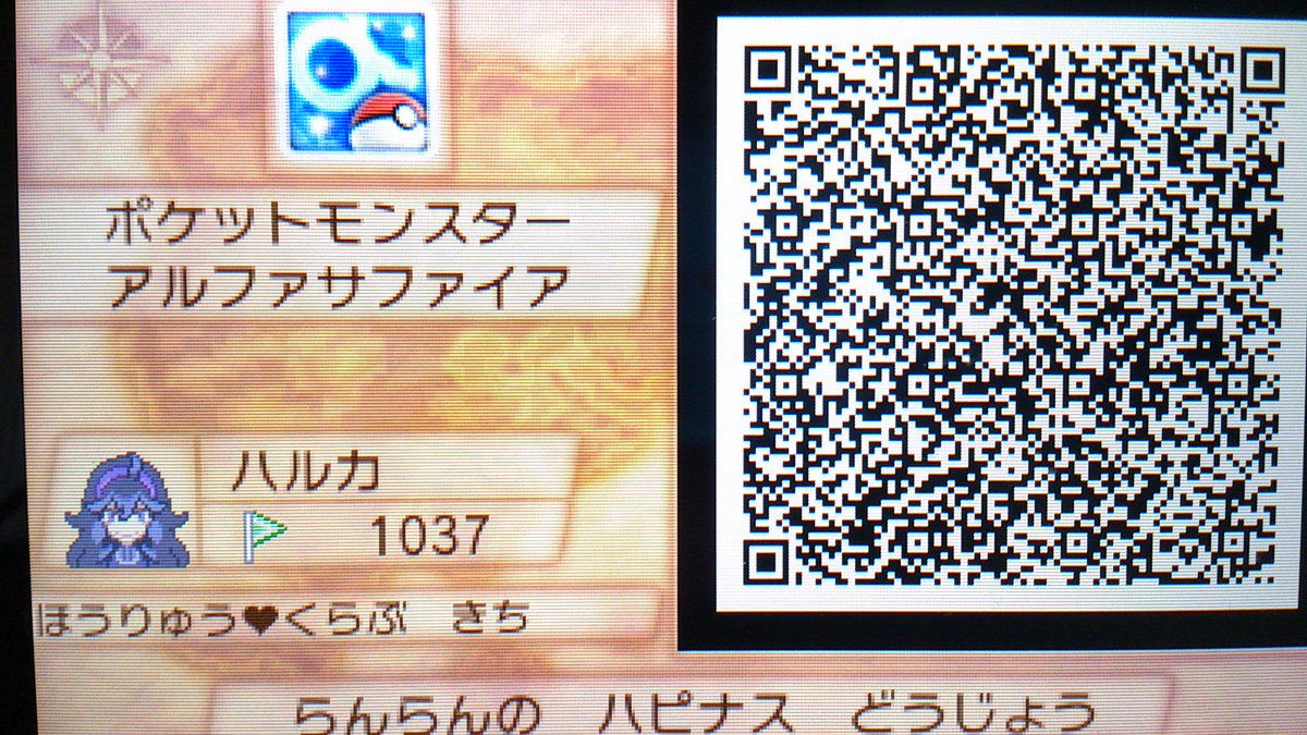 上 ポケモン オメガ ルビー ハピナス 道場 Qr コード 50以上のイラストコレクションはこちら