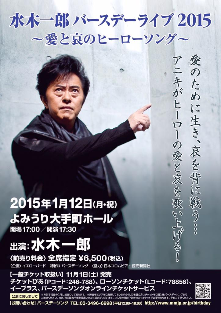 水木一郎バースデーライブ 愛と哀のヒーローソング は15年1月12日 成人の日 よみうり大手町ホールにて行います 俺自身も胸が熱くなる選曲になりました お楽しみください 待ってるゼーット Ichiro Mizuki Scoopnest 水木一郎バースデーライブ 愛と哀のヒーローソング は15年1月12日 成人の日 よみうり大手町ホールにて行います 俺自身も胸が熱くなる選曲になりました お楽しみください 待ってるゼーット Ichiro Mizuki Scoopnest