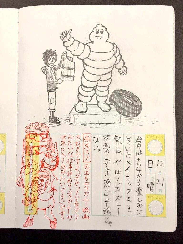 ◼︎今日の絵日記◼︎2014.12.21 #絵日記 #日記 #絵 #イラスト #毎日