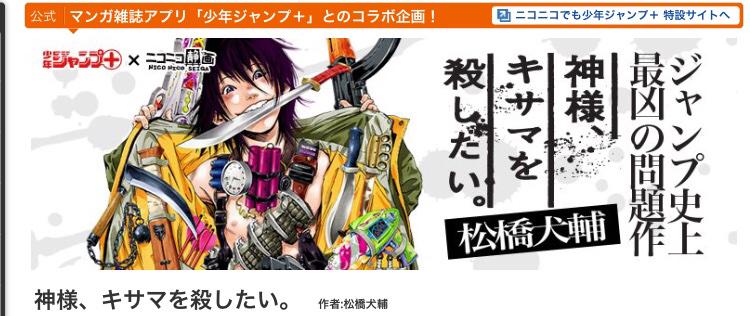 ট ইট র 少年ジャンプ 話題沸騰連載中の 神様 キサマを殺したい は 隔週連載となり 本日の更新はありません 寂しい方は 大人気御礼でニコニコ静画さんでも 神コロ 公開を始めましたので コチラも是非 Http T Co Buc8zg9vba Http T Co