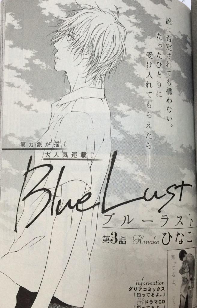 明日12/22発売のDaria2月号に「Blue Lust」3話目を載せて頂いております。どうぞよろしくお願いいたします! 