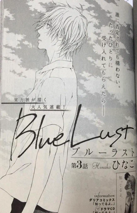 明日12/22発売のDaria2月号に「Blue Lust」3話目を載せて頂いております。どうぞよろしくお願いいたします! 