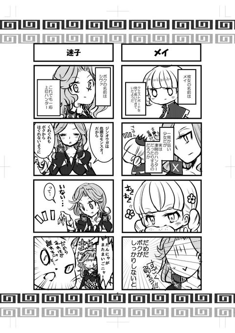 モンハン4コマのtwitterイラスト検索結果 古い順 モンハン4コマのtwitterイラスト検索結果 古い順