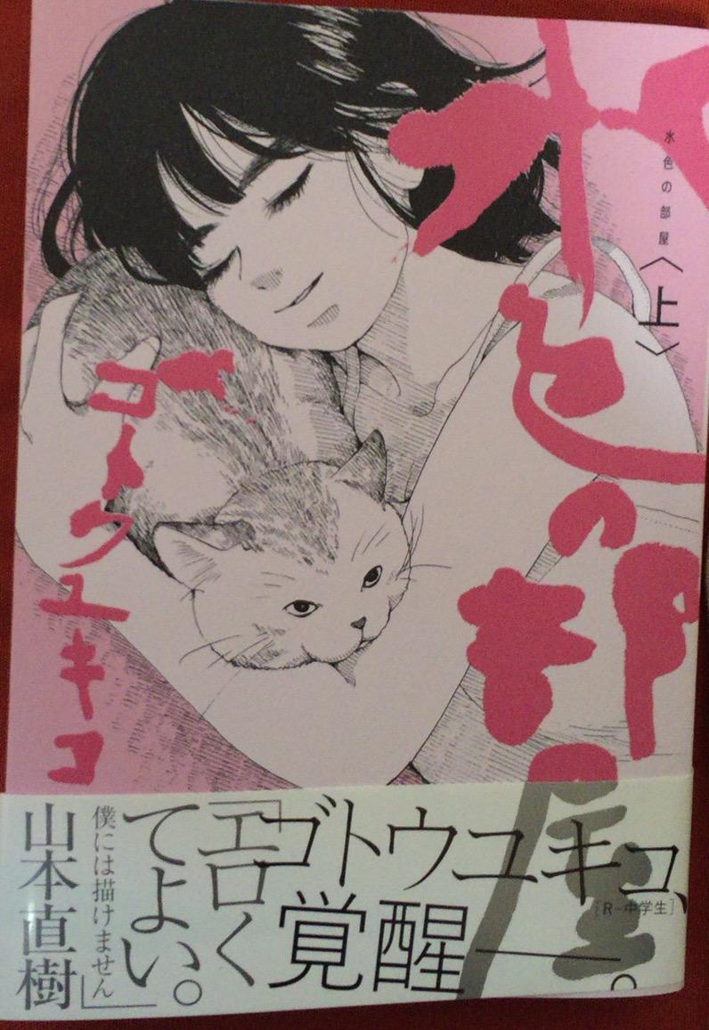 ゴトウユキコ 水色の部屋 感想まとめ 9ページ目 Togetter ゴトウユキコ 水色の部屋 感想まとめ 9ページ目 Togetter