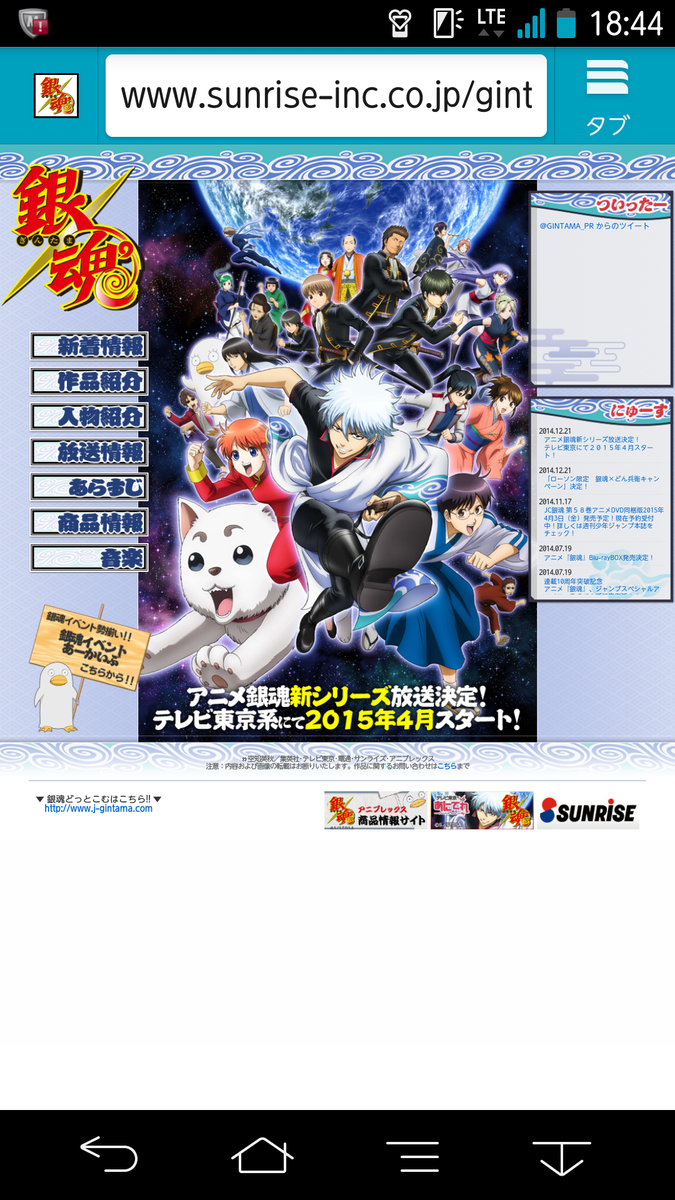 銀魂アニメ再開