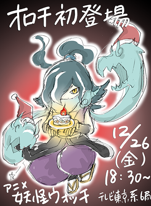 yumikosudou's tweet photo. ●クリスマスの翌日はアニメ妖怪ウォッチにオロチ初登場の日
残ったケーキでも食べながら見ましょう！ http://t.co/LprpWPnSdf
