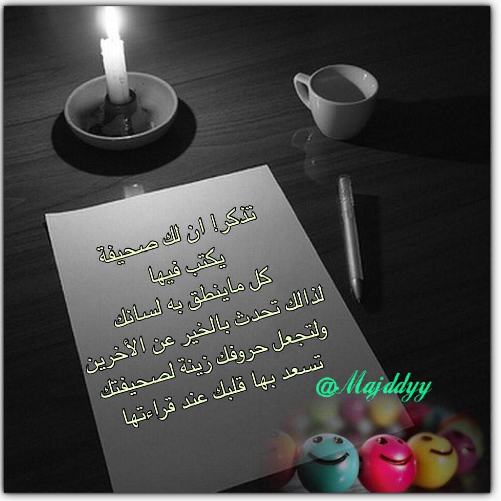 majddyy's tweet photo. تذكر! ان لك صحيفة
يكتب فيها كل ماينطق به لسانك http://t.co/2kJJDjsv5k