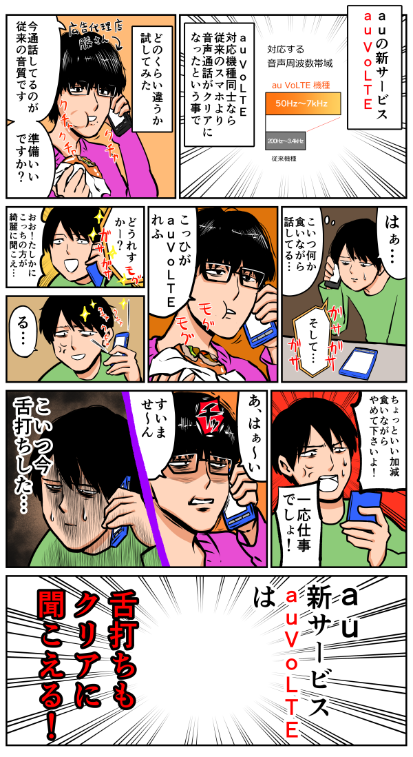 鴻池 剛 Au新サービスpr企画 無事auからお仕事が来て 支給された携帯で新サービス Au Volte についてpr漫画を描きました よろしくお願いします Http T Co 7fkmbs6oef Http T Co 1vqeophcb0 鴻池 剛 Au新サービスpr企画 無事auからお仕事が来て 支給された携帯で新サービス Au Volte についてpr漫画を描きました よろしくお願いします Http T Co 7fkmbs6oef Http T Co 1vqeophcb0