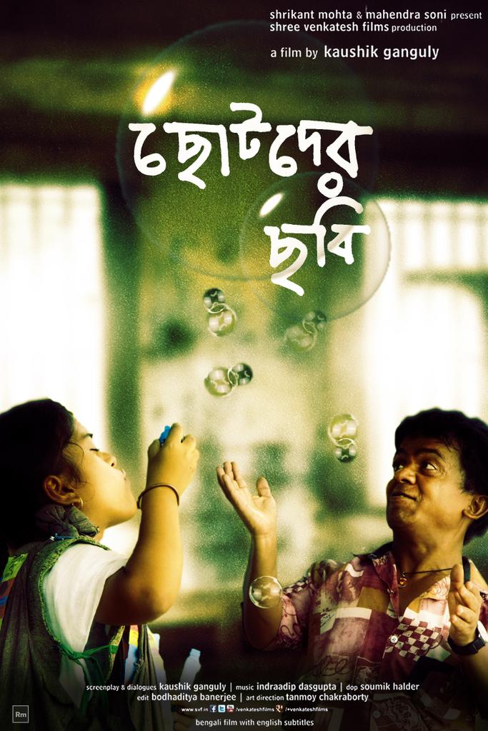 KGunedited's tweet photo. #Chotoder Chobi: 23rd January. Something beyond cinema! http://t.co/vBSQZThW3H