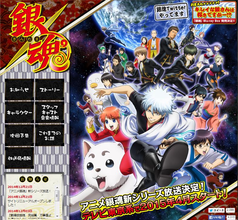 嘲笑のひよこ すすき A Twitter 銀魂 アニメ銀魂新シリーズ放送決定 テレビ東京系で15年4月スタート Http T Co 1zdqsdyx1p 銀魂4期決定 銀魂4期祝う人rt 銀魂 Gintama 銀魂好きな人rt 銀魂好きな人はrt Http T Co Awy2ken0tq