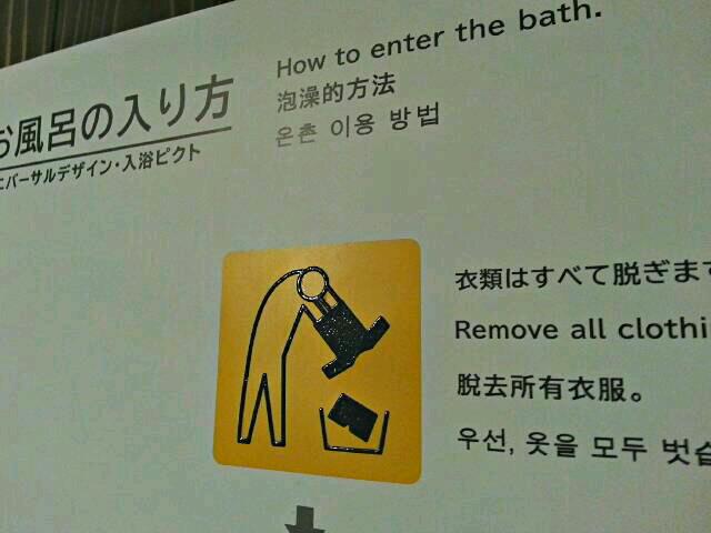 Root66 V Twitter お風呂の入り方 ユニバーサルデザイン 韓国語も絵文字のようで インベーダーゲームのキャラを思い出す 笑 Http T Co Kp3istc1dk