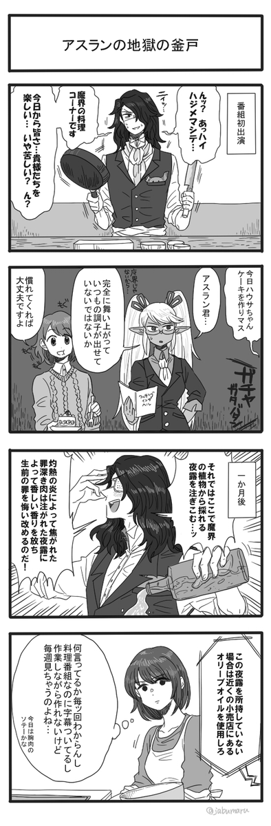 アイドルマスターサイ ドMの4コマ漫画を描きました(アスランさんの地料理番組の話です) 