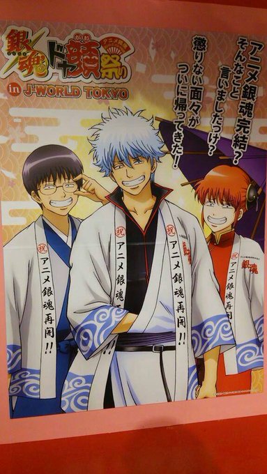 アニメ銀魂4期おめでとうと言うことが出来る日を待ってましたありがとうそしておめでとうのtwitterイラスト検索結果 アニメ銀魂4期おめでとうと言うことが出来る日を待ってましたありがとうそしておめでとうのtwitterイラスト検索結果
