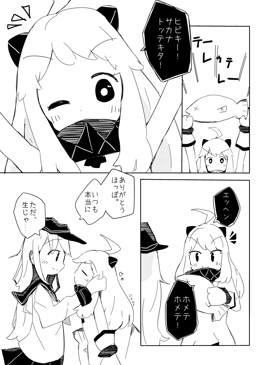 C87の新刊サンプルです( '▽` ) ほっぽちゃんと響メインのお話です。A5。44ページです。2日目東D-18aでお待ちしています! 