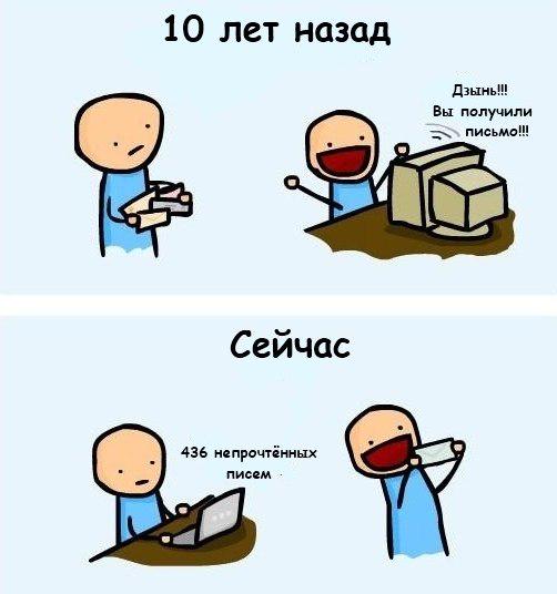 Наша реакция на письма раньше и сейчас.
