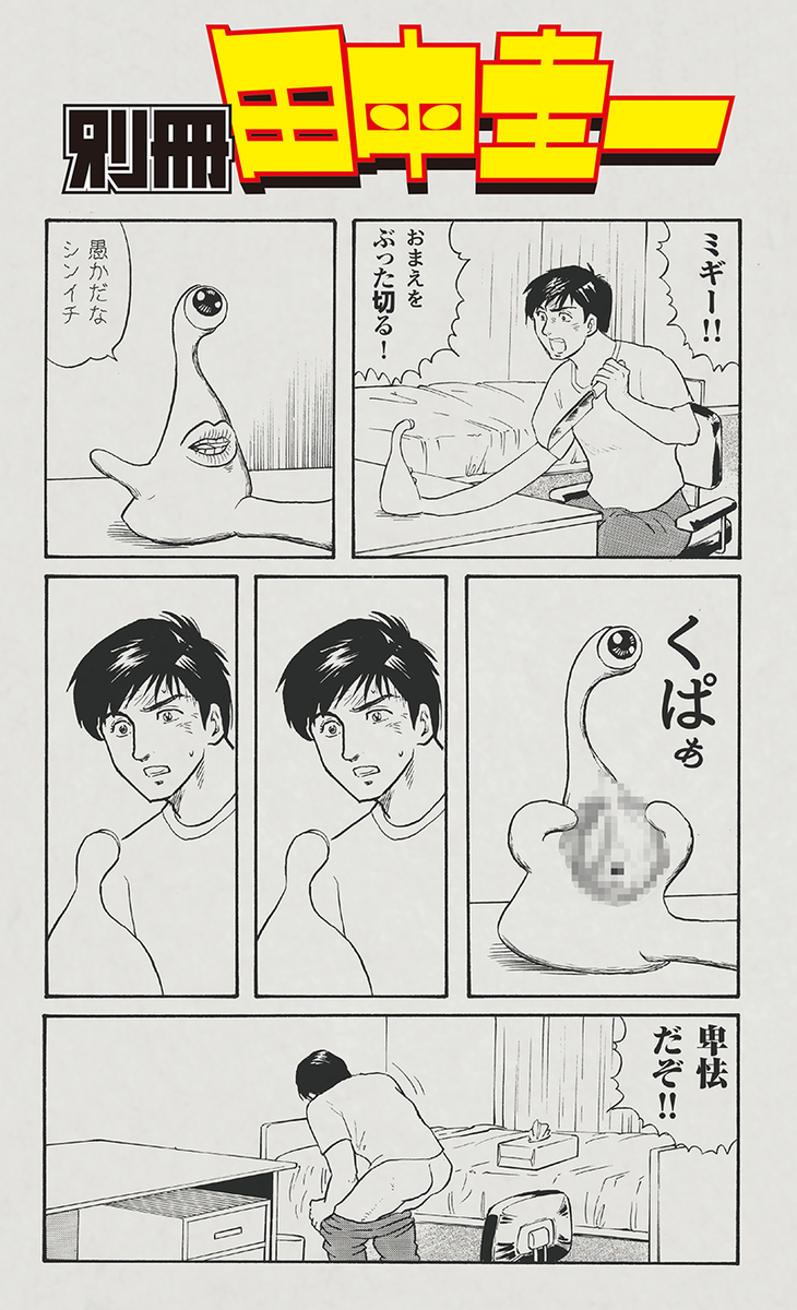 寄生獣 セイの格率は原作の面白い要素をカットしまくる糞アニメ 11 C 2ch Net