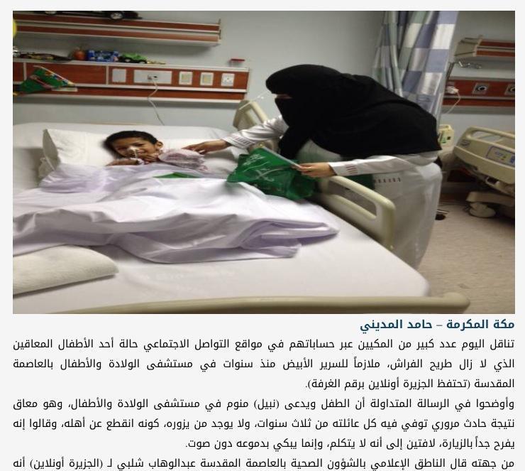 New_M3lomat's tweet photo. في #مكة، طفل يتيم في المستشفى منذ سنوات لا يزوره أحد، يدعو مغردي #تويتر لزيارته!

#نبيل_يدعوكم_لزيارته
- http://t.co/co5GD6eOH6