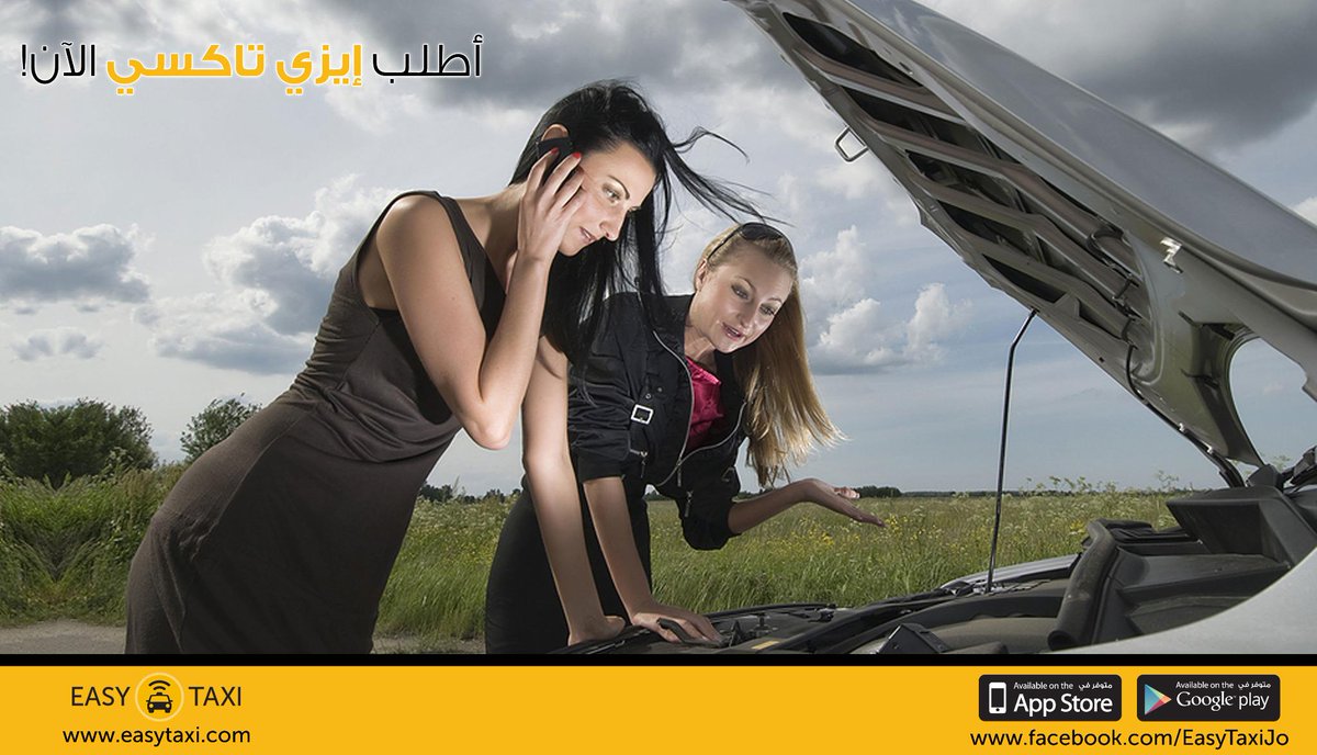 إذا واجهت مشكلة في #السيارة، أطلب #إيزي_تاكسي ... #أسهلك