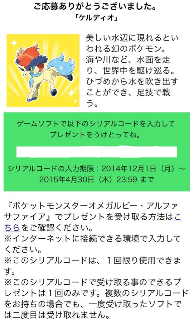 粉 大阪メガバトル参加 さて行くぞ行くぞースクラップ配布第二弾 今回はケルディオのシリアルコードを抽選で1名様に配布 スクラップ7枚の景品だから前回のシェイミより入手難しいぞー Dmで送るので登録等は一切なし 詳細は画像をご覧あれー