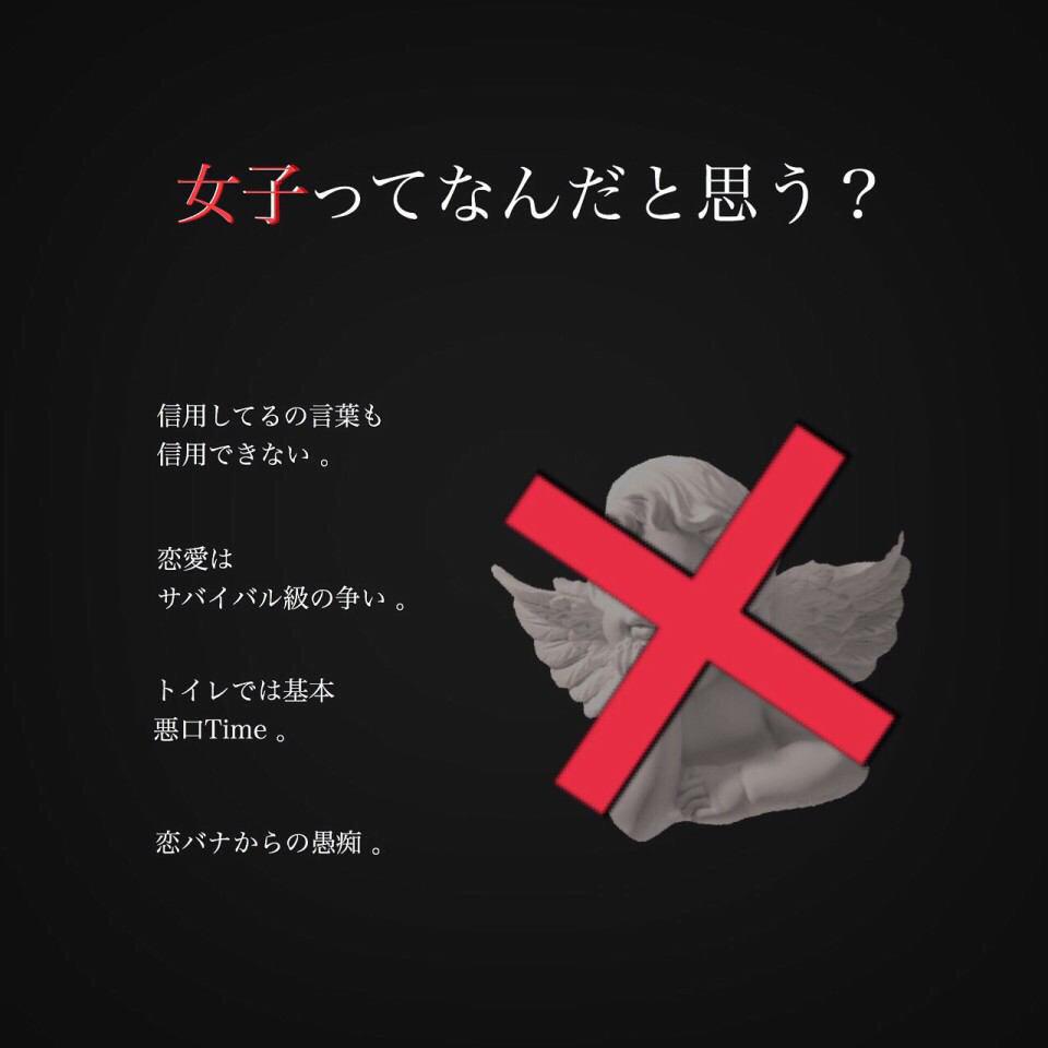 喪失少女 女子って本当に怖いよね 女子 の言葉なんてほとんどが嘘 可愛いなんて ずっと友達だよなんて思ってなくても言える そんなもんよ 女子って 嫉妬に狂った女なんて獣よ 恐ろしい 集団いじめ 陰口 無視 男を使って襲わしたり やばいよね