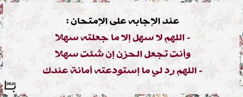 IISEKuwait's tweet photo. أذكار الدراسة .. بالتوفيق للجميع  

#IIE_Kuwait http://t.co/XtNluHHLpP
