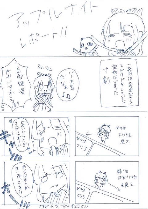 アップルナイトレポート①
内田彩さんソロイベントのレポートです!!なんか描きたいこといっぱいありすぎてすごいことになってしまったwwww #アップルミント 