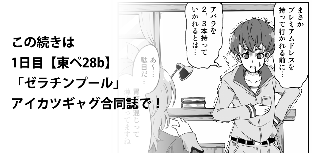 冬コミ告知:グミオさん(neo_gumio)のサークル「ゼラチンプール」1日目【東ペ28b】にて配布予定のアイカツギャグ合同誌に2p寄稿させて頂きました。#aikatsu http://t.co/zLQr6H8YYx