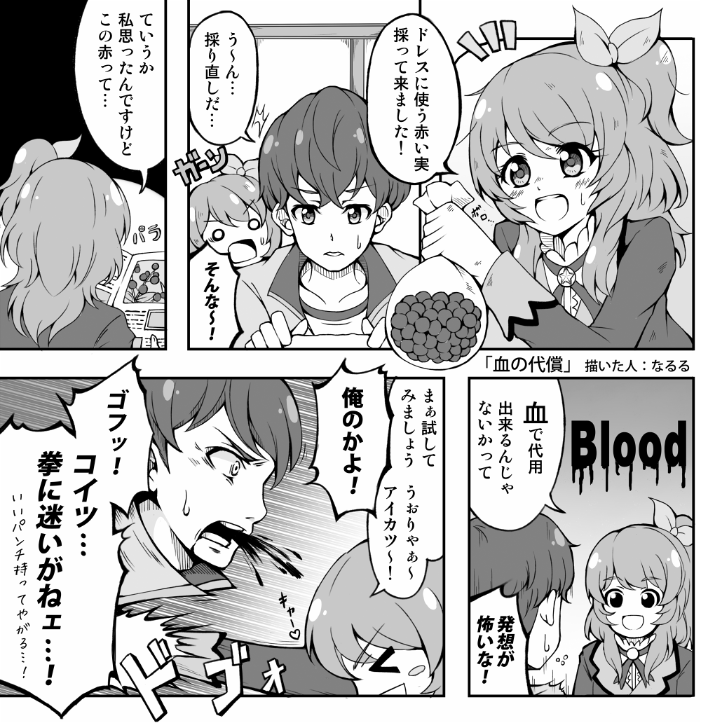 冬コミ告知:グミオさん(neo_gumio)のサークル「ゼラチンプール」1日目【東ペ28b】にて配布予定のアイカツギャグ合同誌に2p寄稿させて頂きました。#aikatsu http://t.co/zLQr6H8YYx