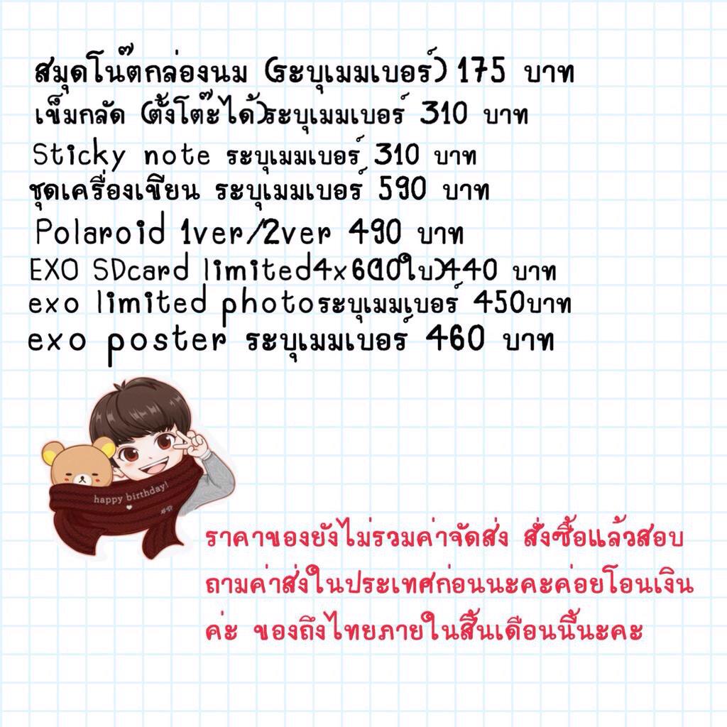 yodaanim's tweet photo. @TAO_HUN 『 PLZRT🎈』 pre-order exo artium goods ปิดโอนวันอังคารก่อนเที่ยง ของถึงไทยสิ้นเดือนนี้นะคะ http://t.co/fQqtNG1qEj