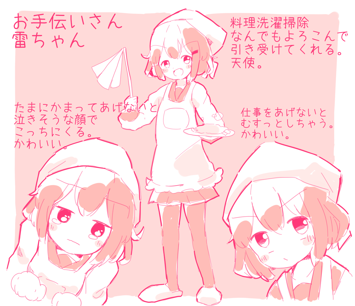 お手伝い雷ちゃん雇いたい。#艦これ版深夜の真剣お絵描き60分一本勝負 
