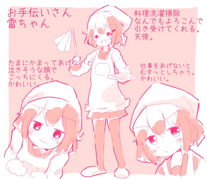 お手伝い雷ちゃん雇いたい。#艦これ版深夜の真剣お絵描き60分一本勝負 