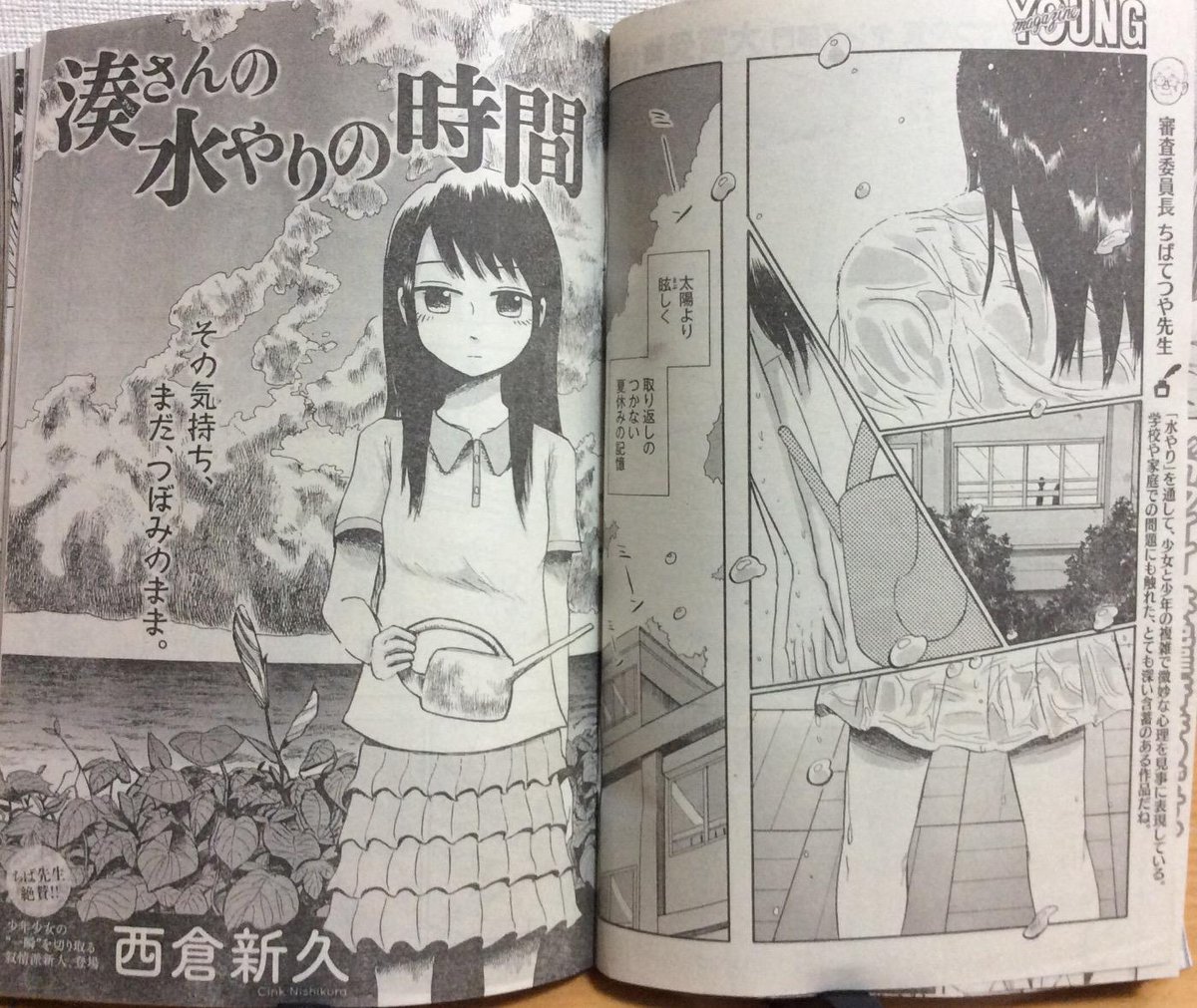 あとスピリッツ買ったらヤンマガも買うんだ。第71回ちばてつや賞大賞作品、西倉新久さん作「湊さんの水やり時間」が読めるぞ！ 