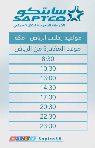 سـ ـا بـ ـتـ ـكـ ـو On Twitter Kokh2255 نعم توجد رحلات من الرياض إلى مكة مواعيد الرحلات في الجدول التالي Http T Co P1v9sfehhg