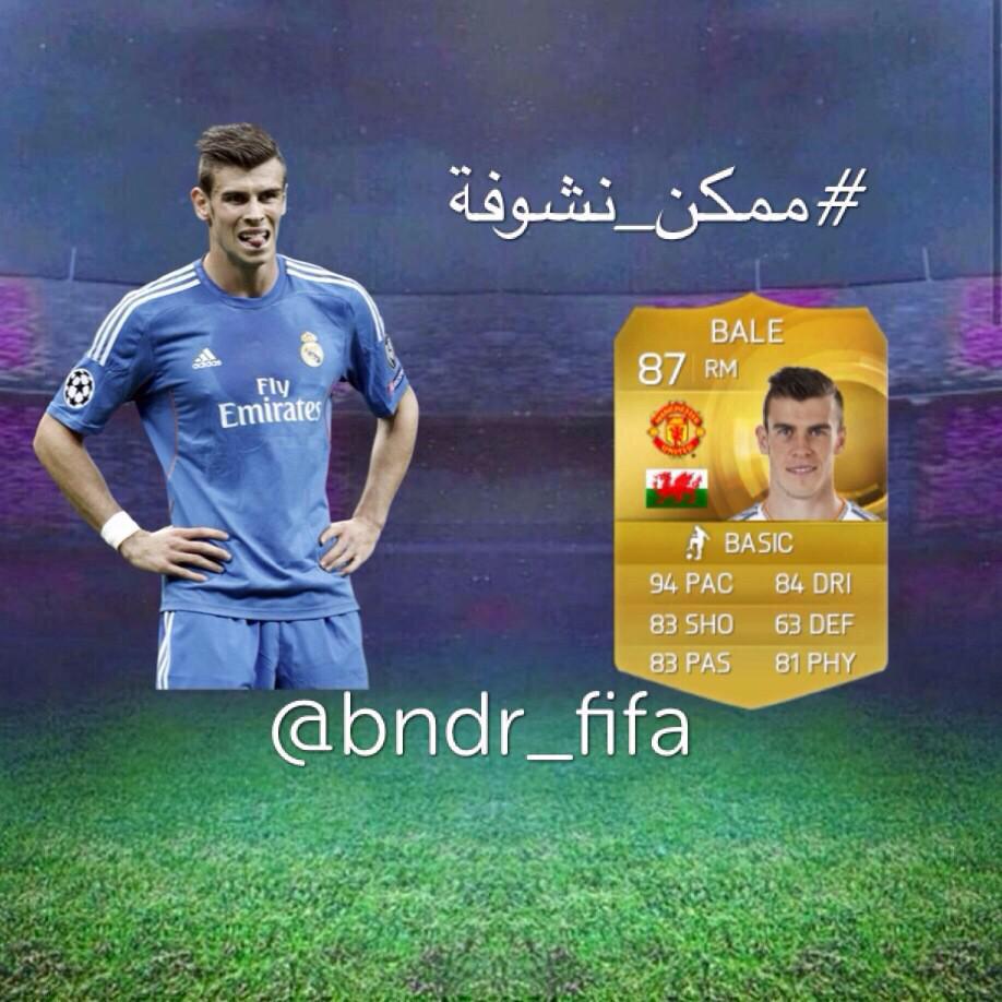 BNDR_FIFA's tweet image. سلسلة جديدة 
#ممكن_نشوفة 
الاعب الاول غاريث بيل 
قدرو التعب بريتويت|فولو
وعطونا رأيكم