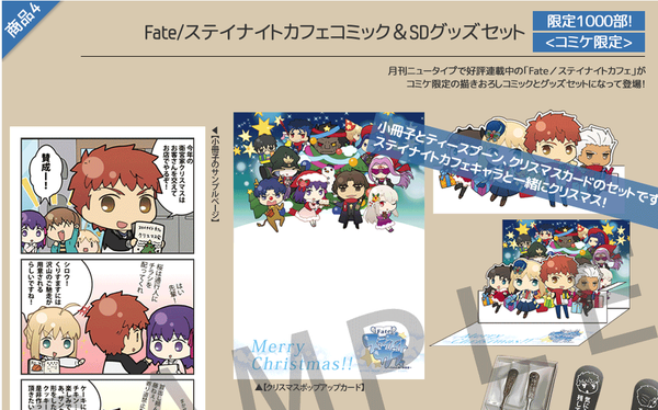 C87] 商品情報 : Fate/ステイナイトカフェコミック＆グッズセットが